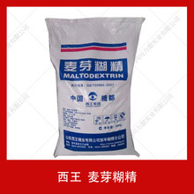 麦芽糊精25kg山东西王食品级增稠剂乳化剂稳定剂量大优惠现货供应