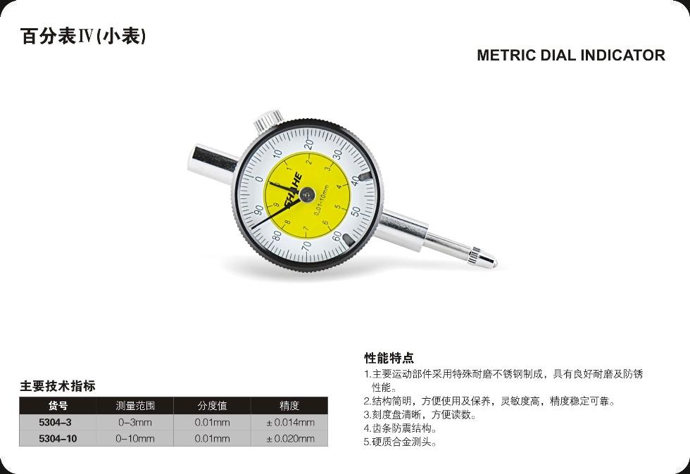 百分表IV（小表）