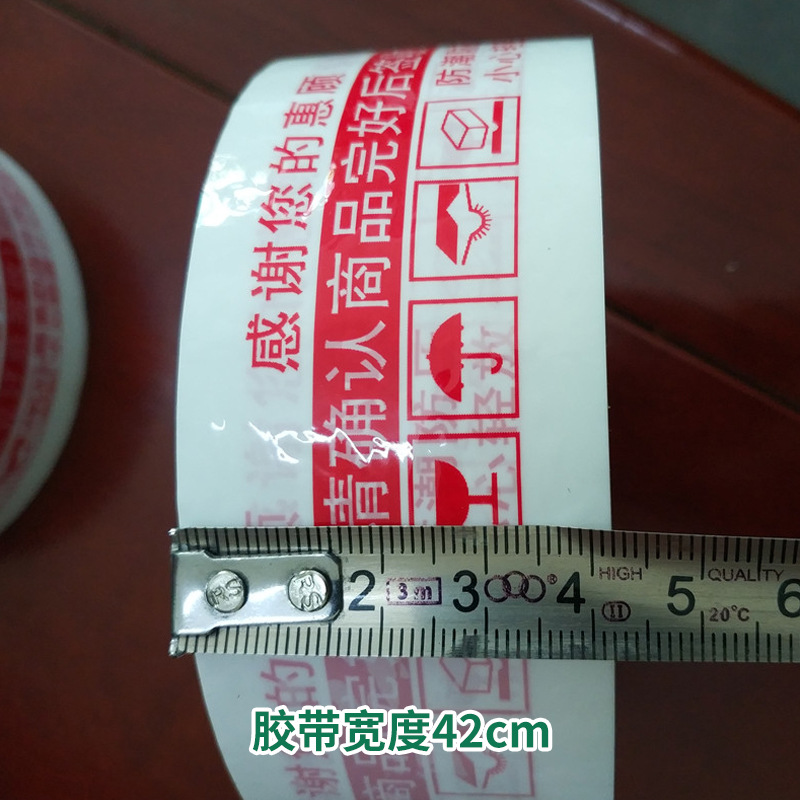 现货批发白底红字警示语胶带 电商快递封箱包装用封口打包胶带