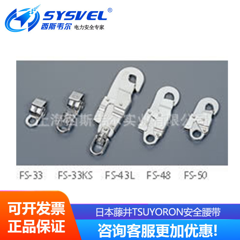 日本藤井TSUYORON安全腰带用各种霍克fs-33·fs-33ks