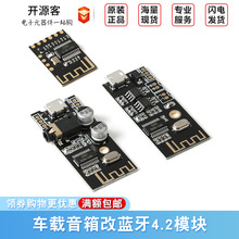 DIY蓝牙音频接收器模块 无线 无损车载音箱改蓝牙4.2模块