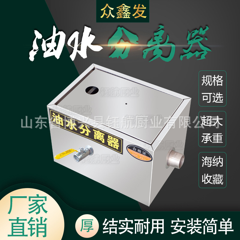 厂家供应饭店不锈钢隔油池污水处理小型油水分离器
