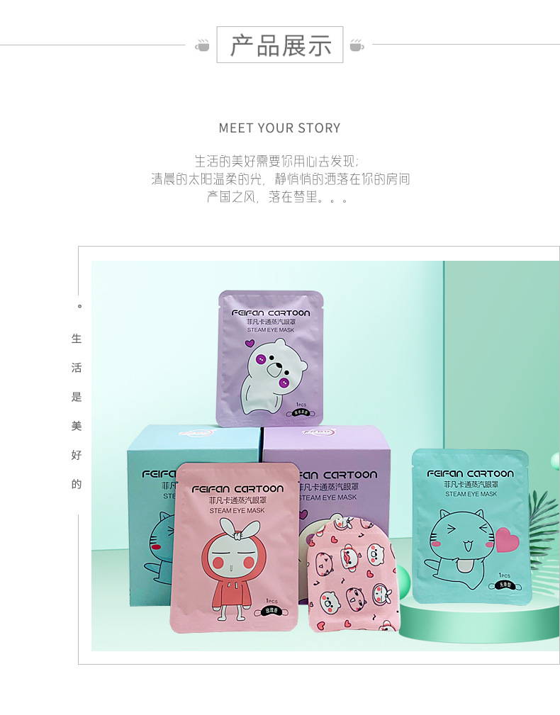 阿里—卡通蒸汽眼罩详情-_06.jpg