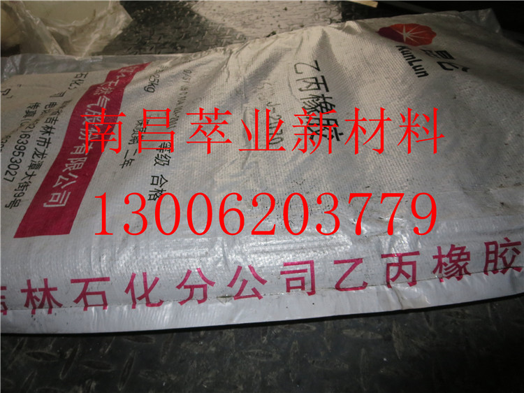 吉化4045、三元乙丙4045、吉林化工EPDM4045