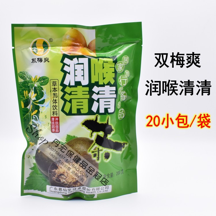 广东罗浮山双梅爽润喉清清凉茶颗粒冲剂凉茶饮料10克*20小包