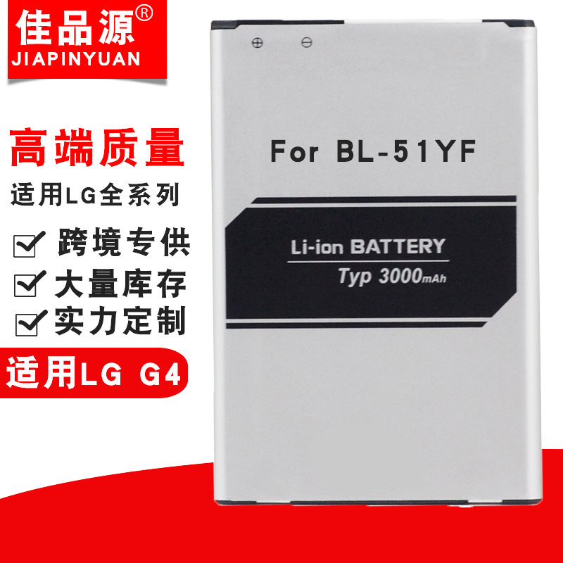 适用LG手机电池LG G4 H810全新高容量电池解码BL-51YF手机锂电池