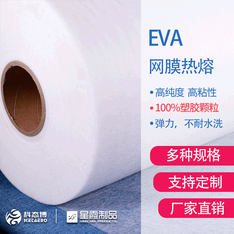 EVA网膜热熔 twv65低温弹力墙布复合用热熔胶膜