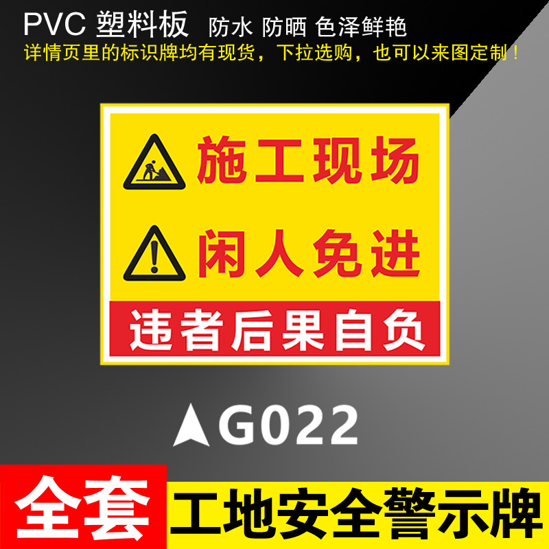 GO22 construction site idle people are not allowed to enter * 300*400mm(pvc)