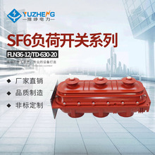 FLN36-12 户内六氟化硫 负荷开关 高压断路器