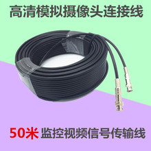 5-50米监控AHD1080视频成品线75-3摄像头345MP信号线带BNC接头