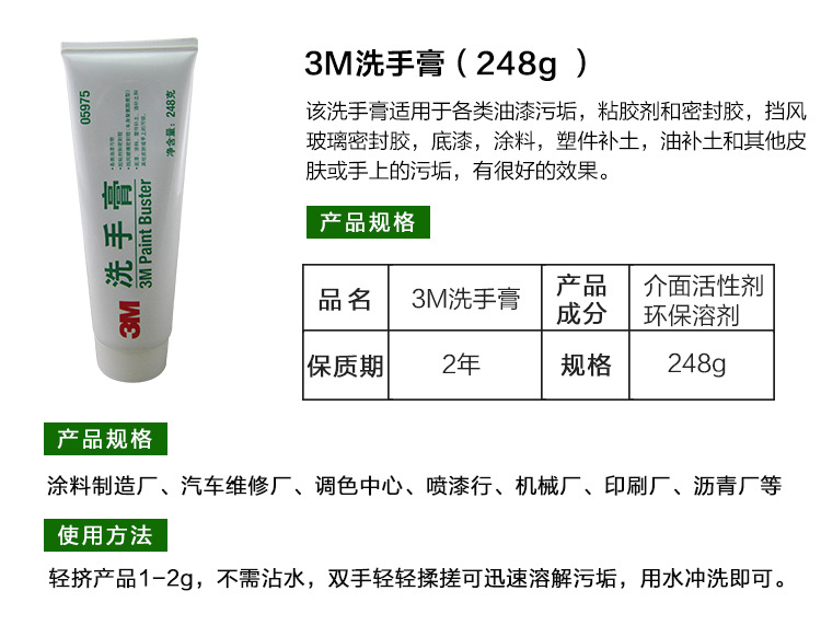 3M 洗手膏5975不伤手除油污清洁膏248G（PN05975）