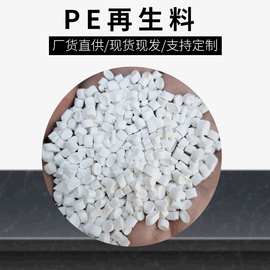 塑料制品生产厂家PE再生料尼龙高压颗粒用于拉管压板管道板材注塑