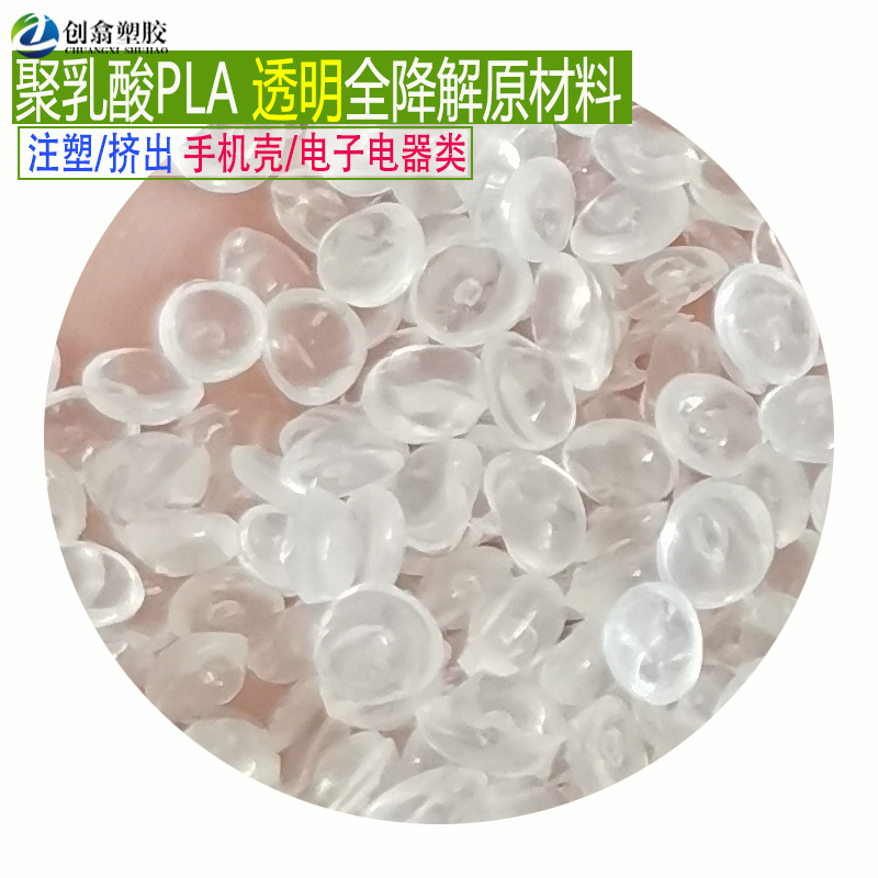 聚乳酸PLA可降解材料透明pla原料生物降解PLA塑料片材PLA手机软壳-阿里巴巴