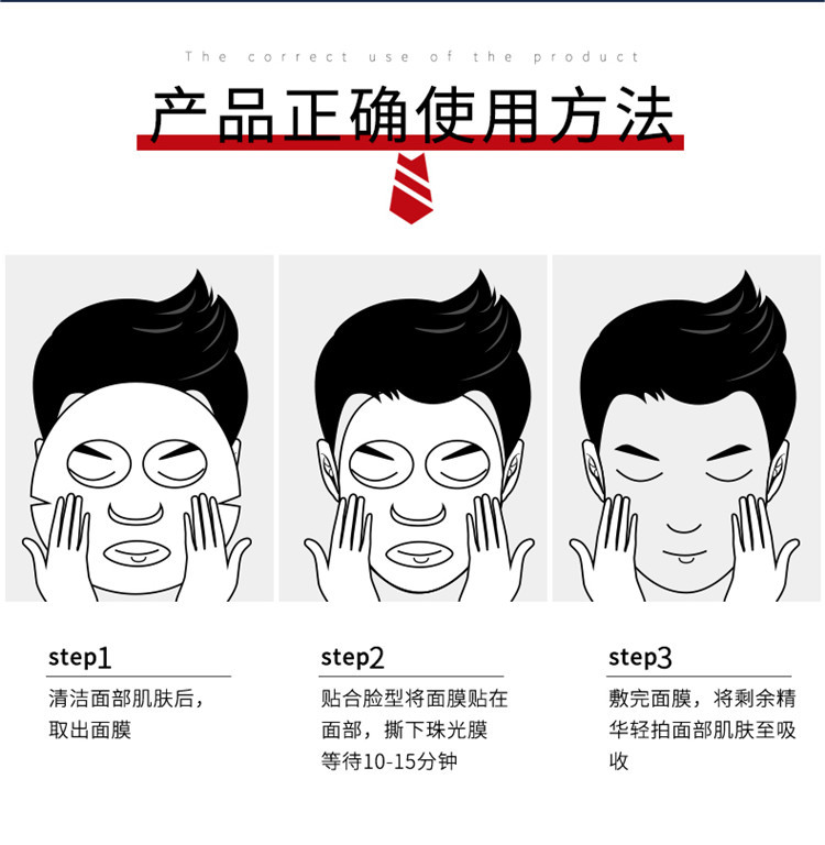 沙仙奴男士面膜-片装750 (9)