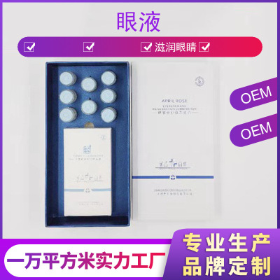 廠家眼部護理液 眼部護理套盒oem代加工