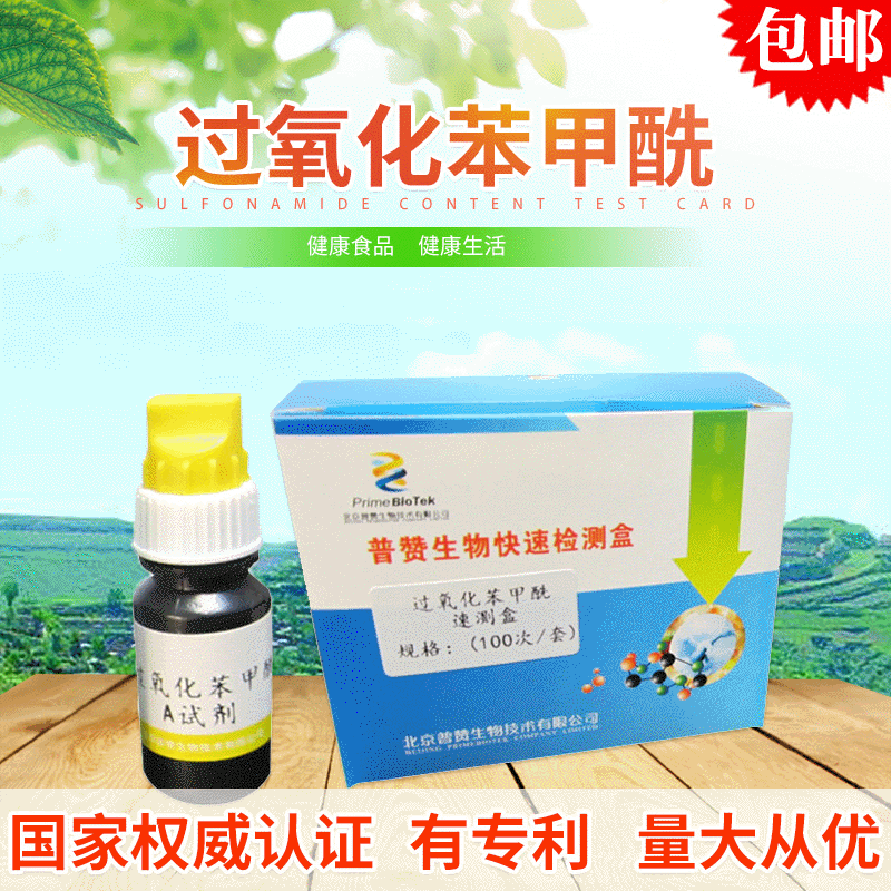 面粉过氧化苯甲酰速测盒 食品有毒物质检测仪 面粉成分测试剂