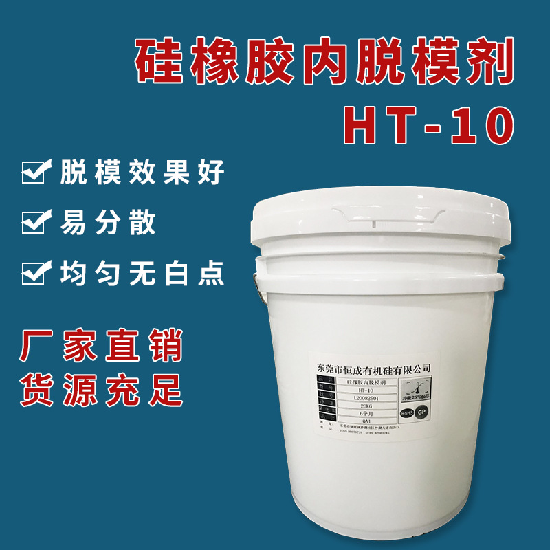 硅橡胶内脱模剂高温硫化按键表带餐具密封圈脱模防粘模