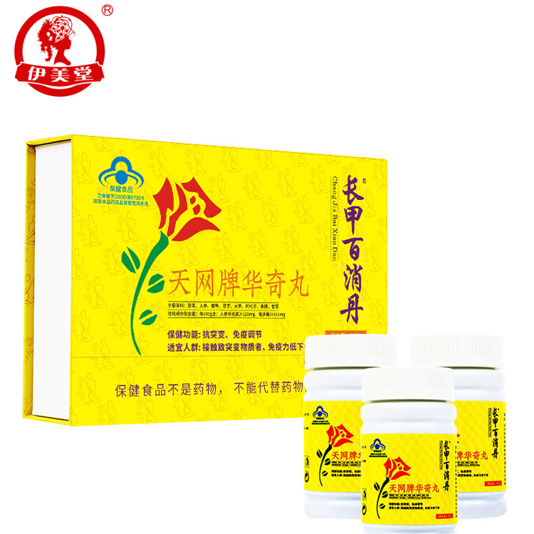蓝帽认证保健食品天网牌华奇丸长甲百消丹60粒*3瓶抗突变免疫调节