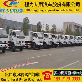 出口型右驾小型自卸车 东风小型自卸车厂家价格 选四驱Dump Truck