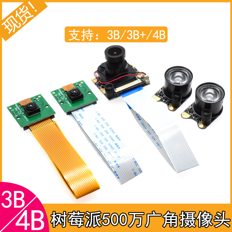 树莓派4B raspberry pi 3B+CSI接口摄像头 500万像素 15cm