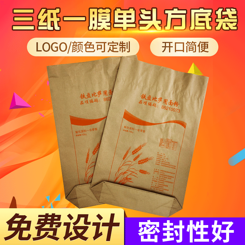 三纸一膜单头方底袋 瓷砖胶包装袋 厂家定制阀口袋防水复合编织袋