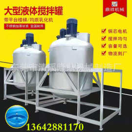 小型洗洁精液体搅拌机图片 液体不锈钢立式搅拌价格 清溪隆鼎机械