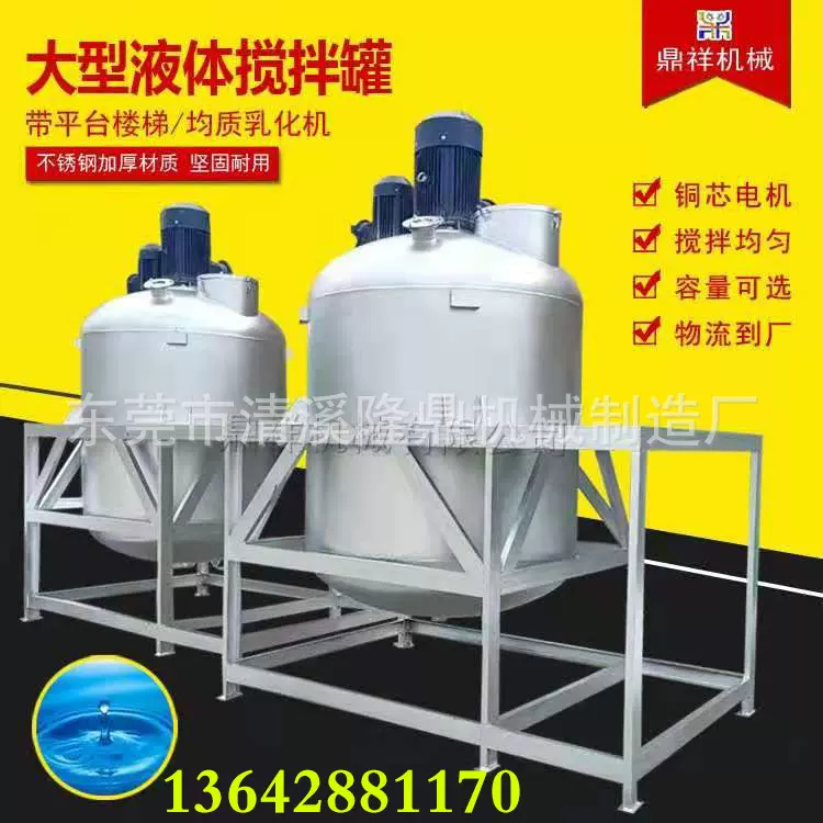 洗洁精清洁设备机器 化工液体搅拌机 胶水树脂混合搅拌罐厂家现货