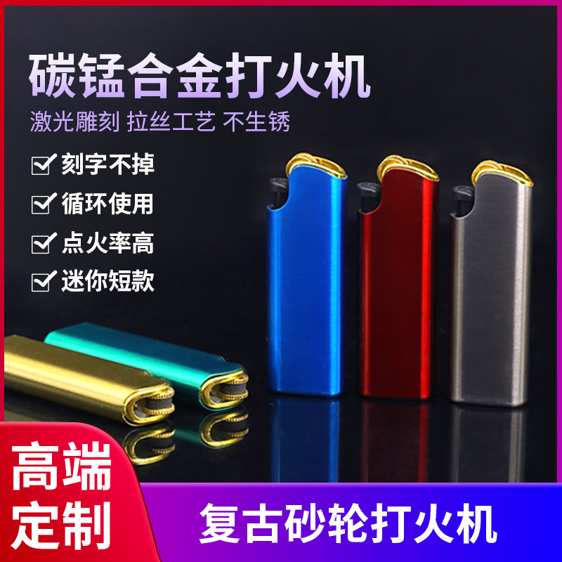 短款金属打火机迷你砂轮广告打火机复古碳锰合金激光雕刻厂家直销