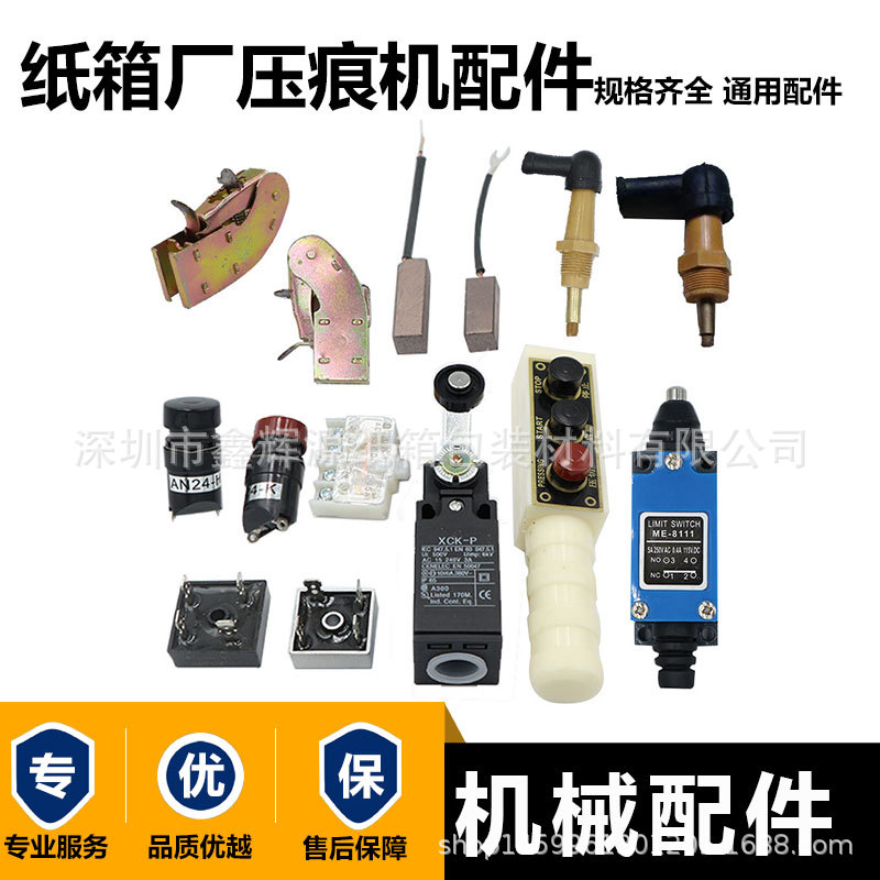 厂家直销压痕机配件ME811啤机碳刷模切机按纽开关烫金机离合电刷
