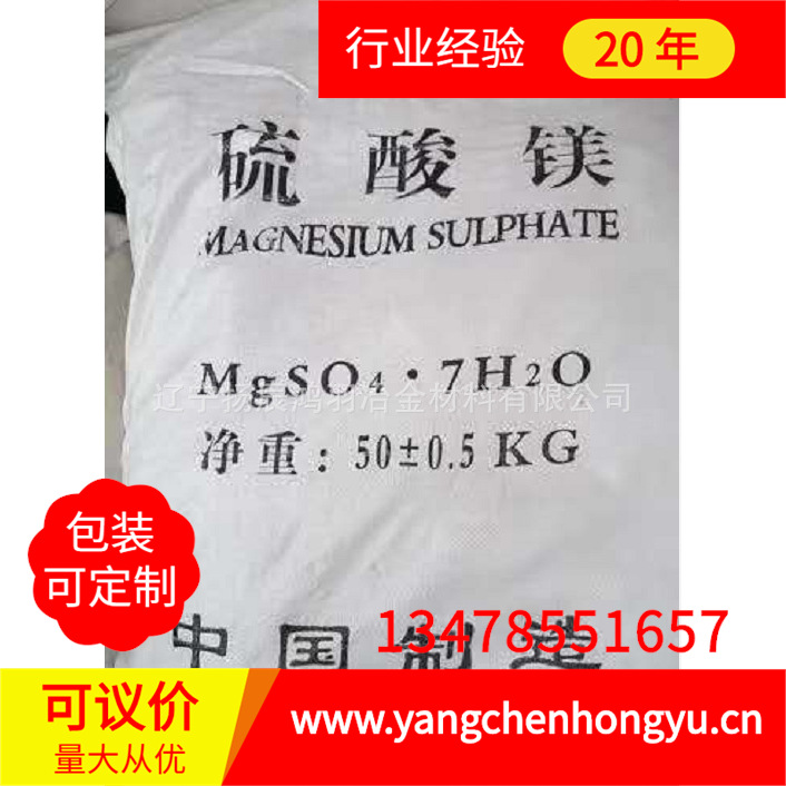 辽宁营口工厂专业生产工业级硫酸镁，13478551657|ms
