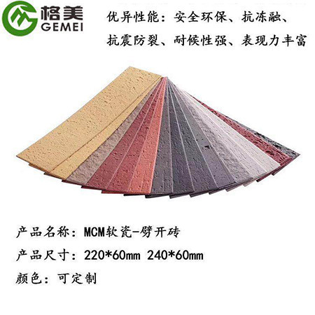 西藏软砖厂家格美柔性面砖外墙装饰材料
