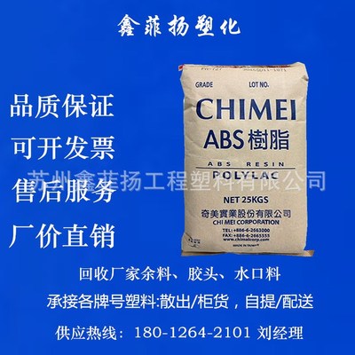 ABS/ Taiwan&#39;s Chi Mei /PA-765A Flame retardant High flow abs Acrylonitrile Butadiene Styrene