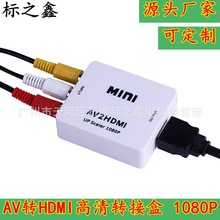 廠家 AV轉HDMI轉換器色差接口轉換線機頂盒接電視顯示器高清線
