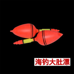 Plastic big-belly float, sea float, sea rod fish float, long-range silver carp and bighead carp float, sea fishing throw pole, red swordfish mark, water monster float