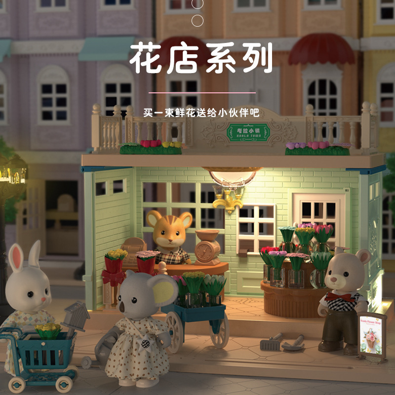 13.SKU-.考拉小镇-花店【升级声光款】