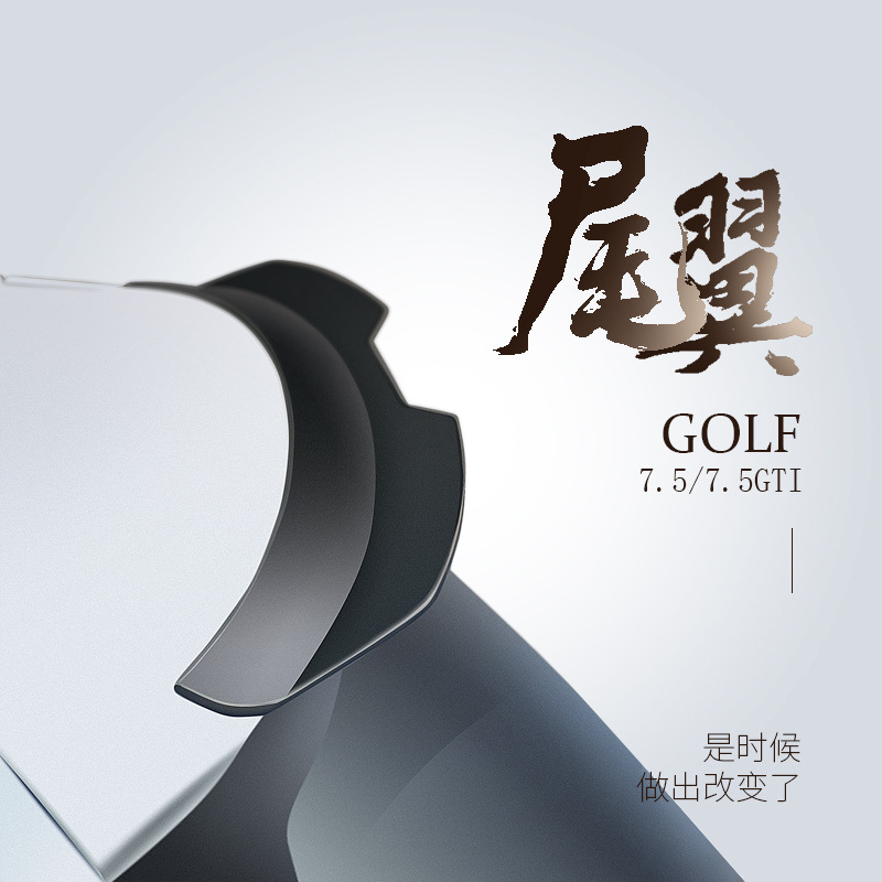 适用于大众高尔夫7专用尾翼7.5rline改装定风尾翼MAX运动款尾翼