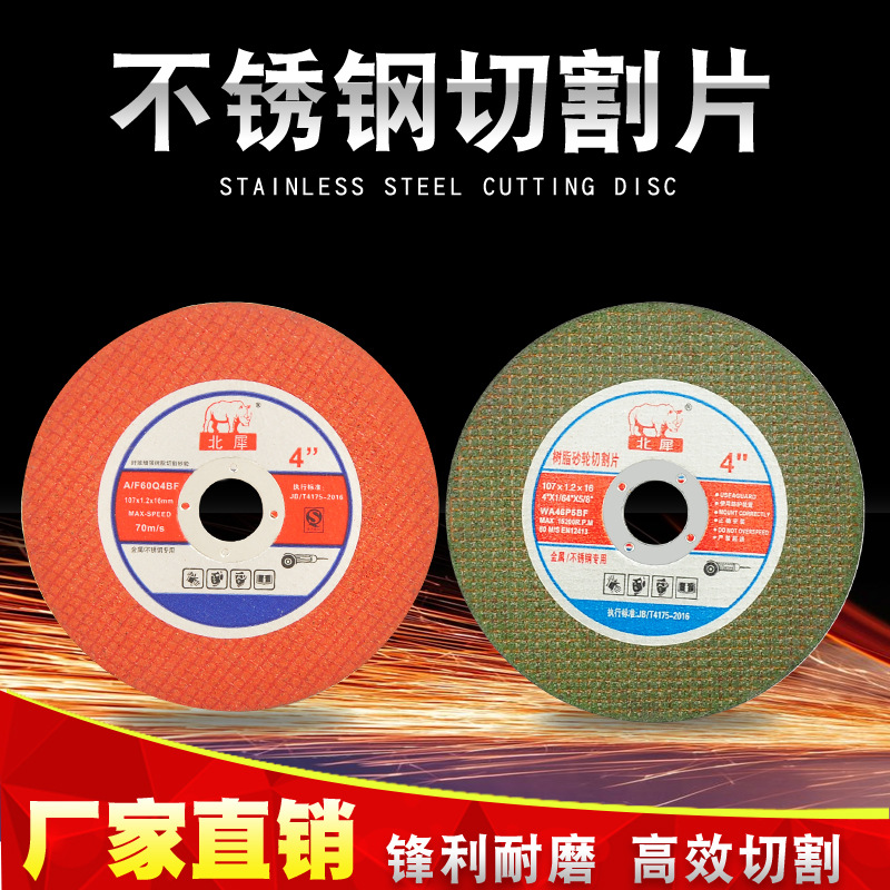 源头厂货金属切割片 角磨机不锈钢 树脂砂轮片打磨片双网切片