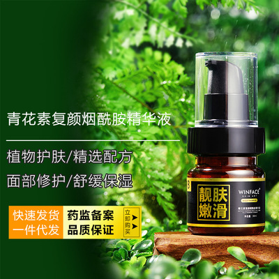 烟酰胺精华液 青花素熊果苷提亮肤色保湿补水滋养嫩肤靓肤护肤品