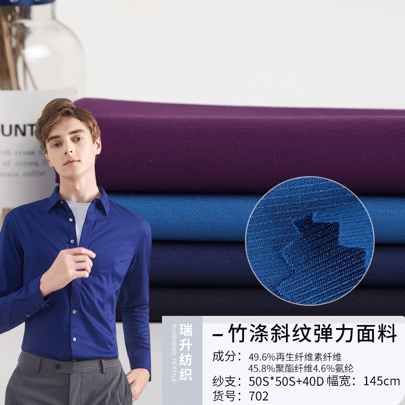 竹涤斜纹弹力衬衣面料 轻奢50S*50S+40D染色职业装衬衣布大量现货