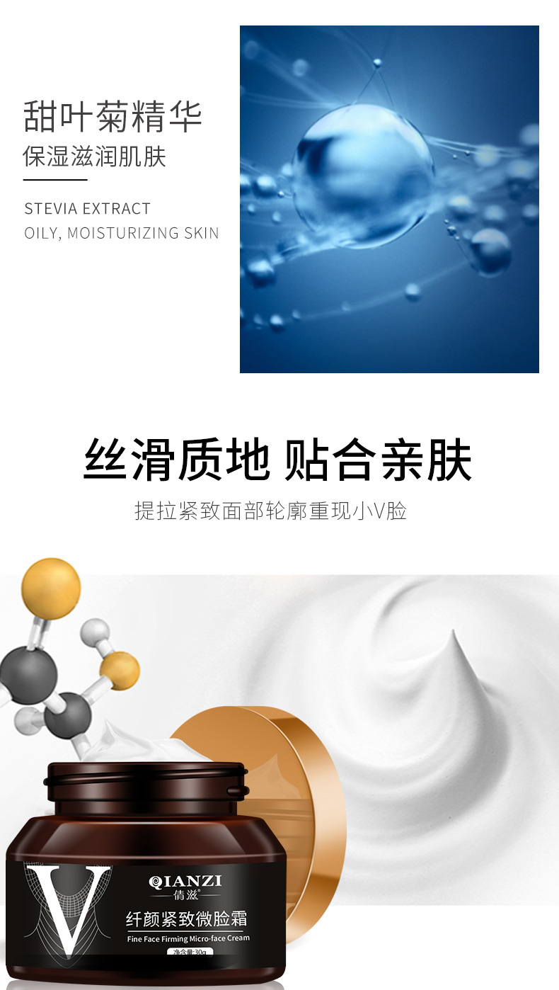 纤颜紧致微脸霜_06