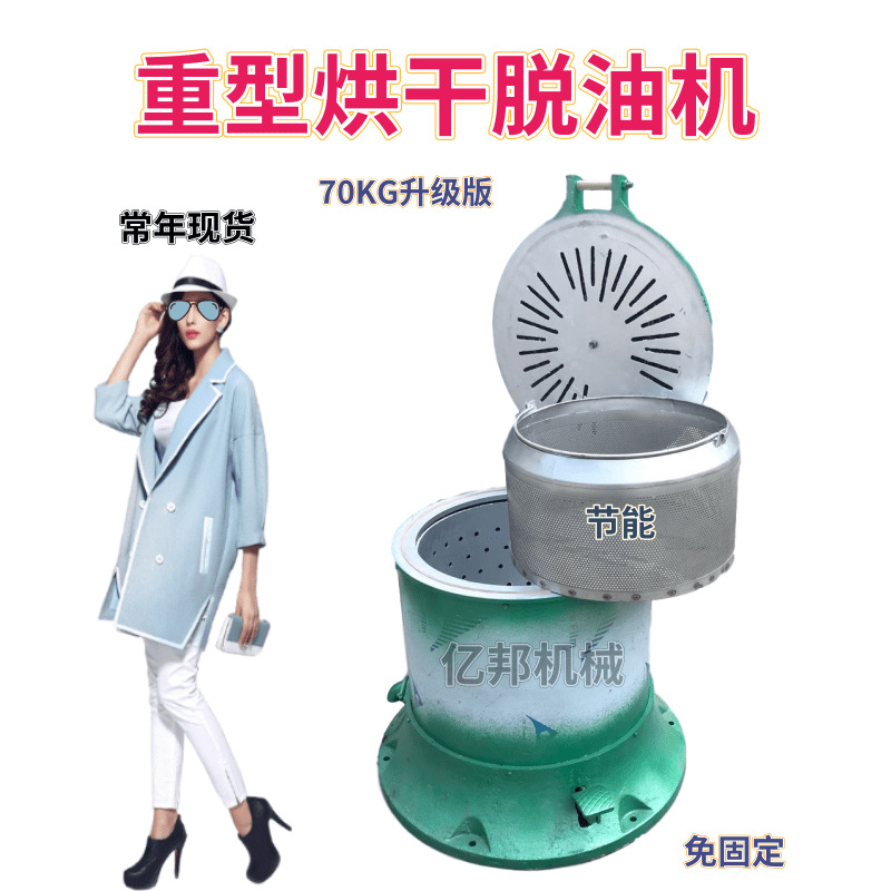 YB35型70型加热脱水机螺丝铝屑餐具脱油机五金件甩干机厂家脱脂