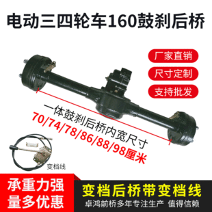 Motor electric tricycle 160 drum brake rear axle 500W integrated drum brake rear axle assembly shift 1500W four-wheel vehicle