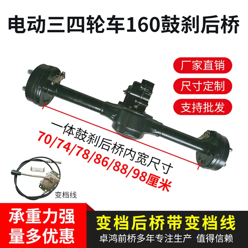 电机电动三轮车160鼓刹后桥500W一体鼓刹后桥总成变档1500W四轮车