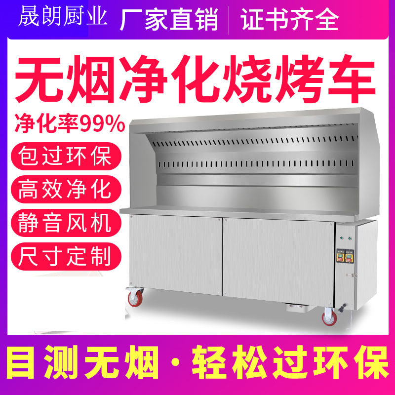 无烟烧烤车商用环保无油烟净化器木炭摆摊移动不锈钢烧烤炉
