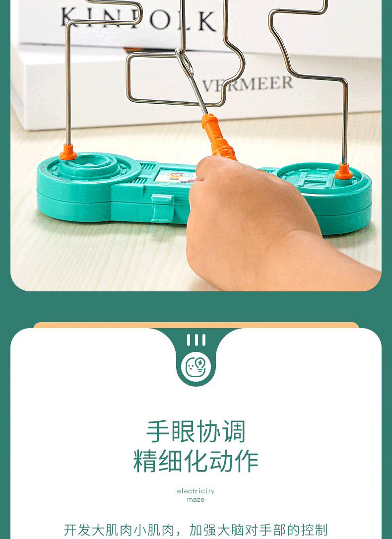 儿童电触碰迷宫_04.jpg