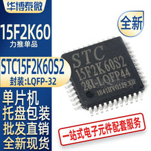 STC15F2K60S2 LQFP-32 STC/꾧 ΢ Ƭ ɵ·ICԭװ
