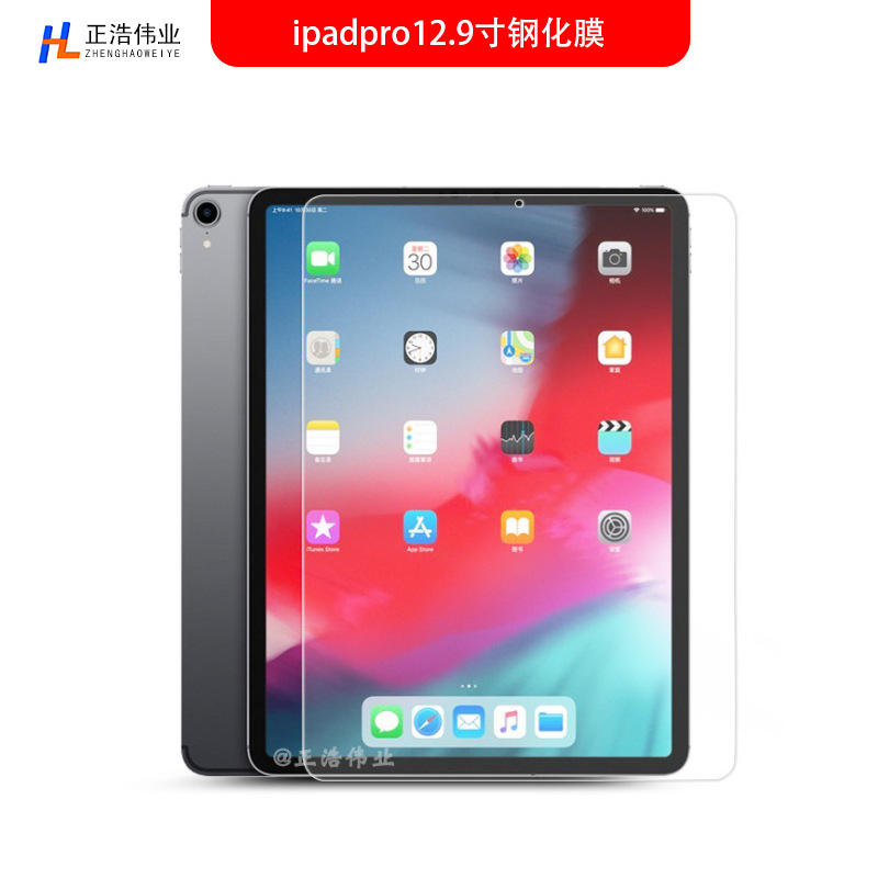 2018新适用ipadpro12.9寸钢化膜 苹果平板电脑高端钢化玻璃保护膜