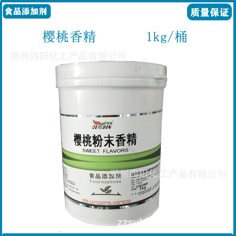 晨馨 樱桃粉末香精 食品级水溶烘焙原料1kg起订量大优 樱桃香精