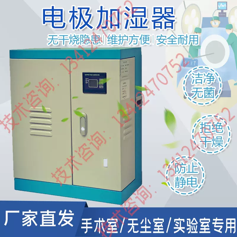 手术室无尘室实验室用空调箱机组配套工业电极加湿器蒸汽加湿机