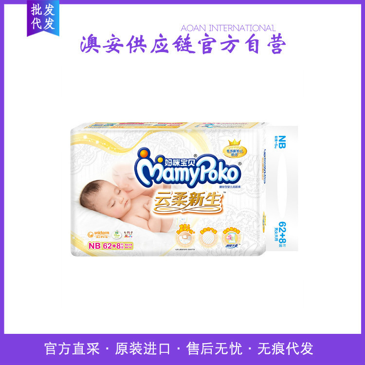 【箱起包邮发货】尤妮佳妈咪宝贝云柔干爽纸尿裤尿不湿 正品行货